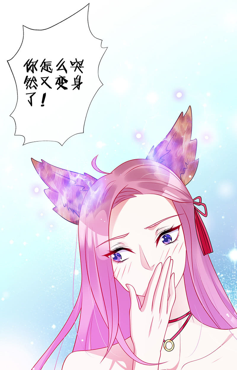 《王牌天师小蛮妖》特别的味道，特别的吻 第7页