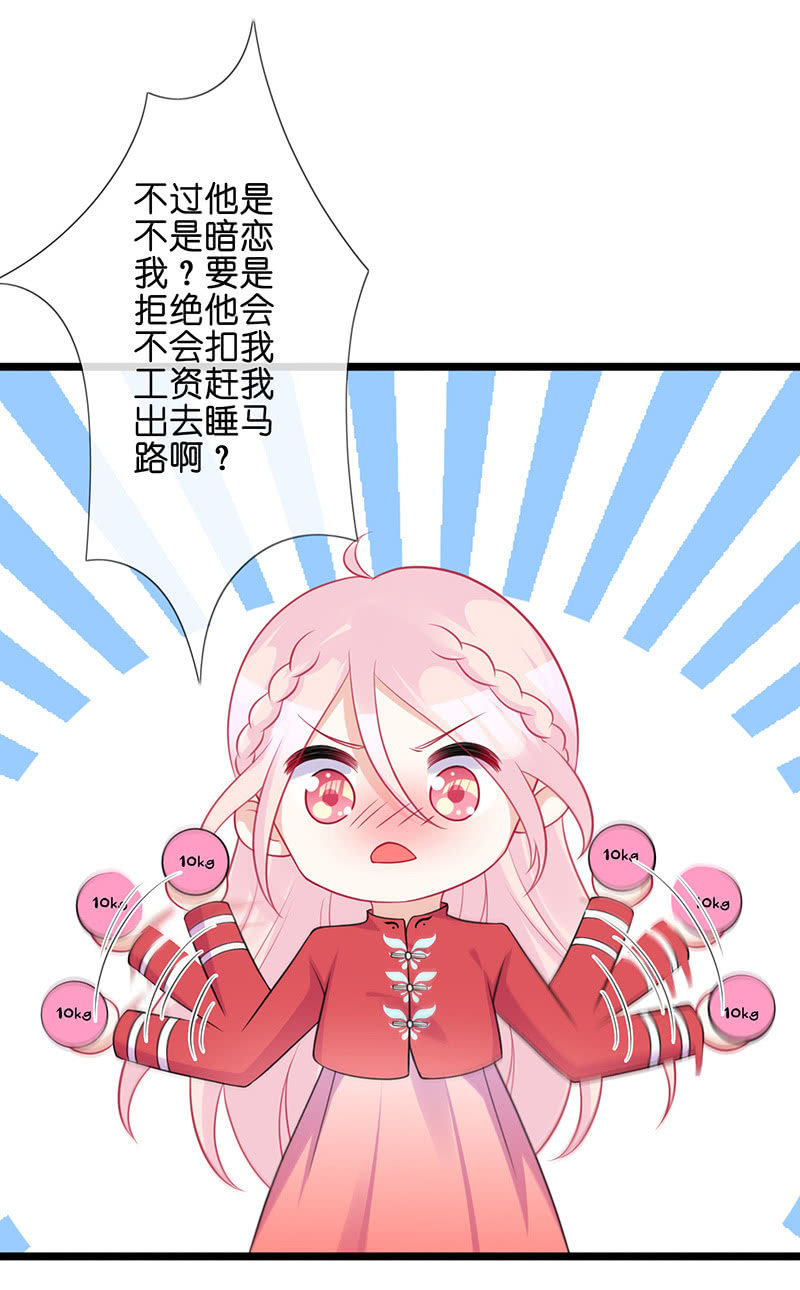 《王牌天师小蛮妖》今天是个好日子 第14页