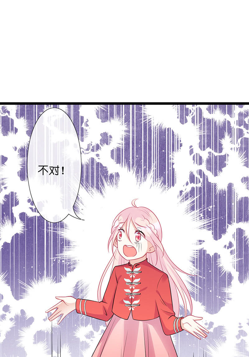 《王牌天师小蛮妖》今天是个好日子 第15页