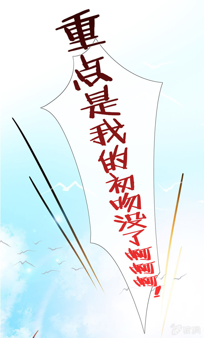 《王牌天师小蛮妖》今天是个好日子 第17页
