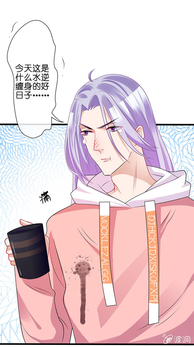 《王牌天师小蛮妖》今天是个好日子 第21页