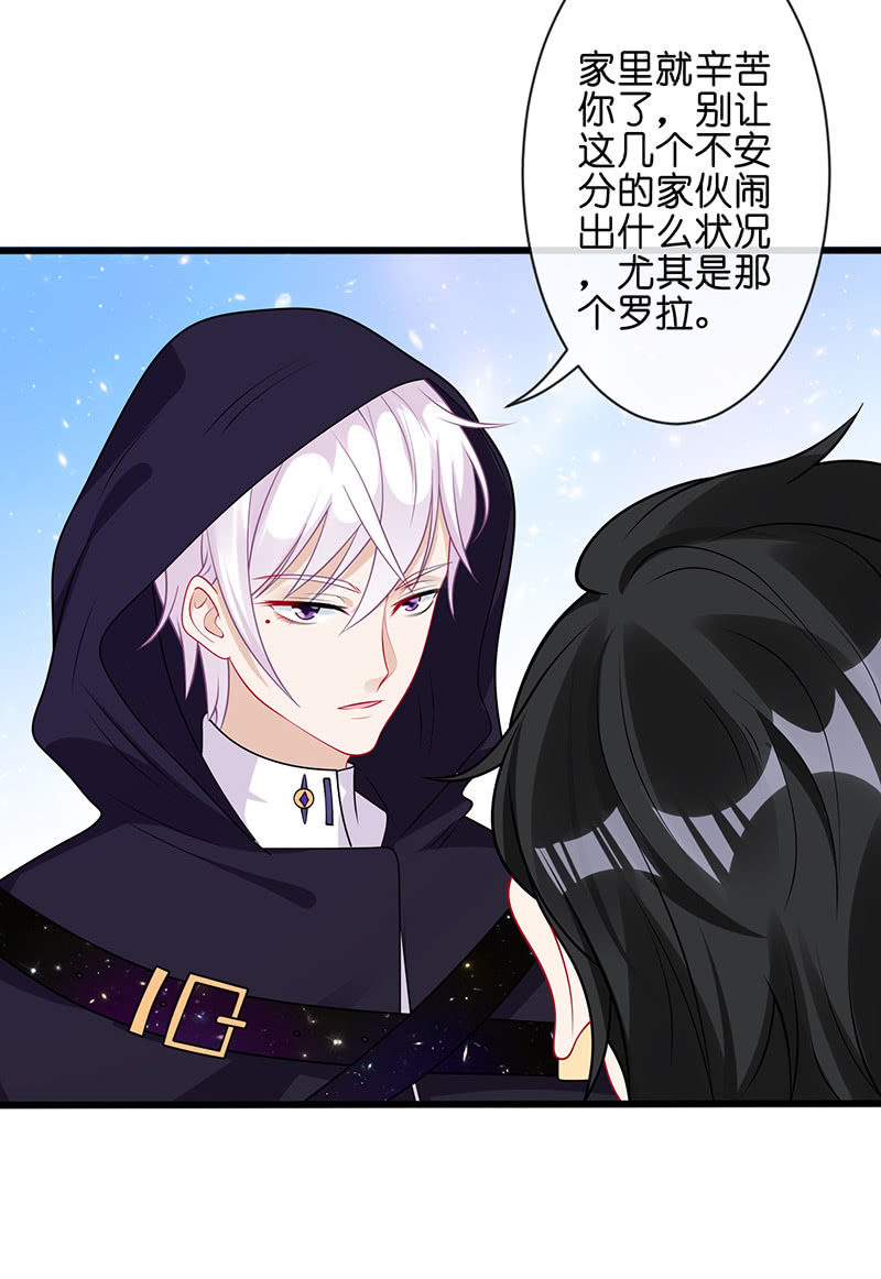 《王牌天师小蛮妖》今天是个好日子 第28页