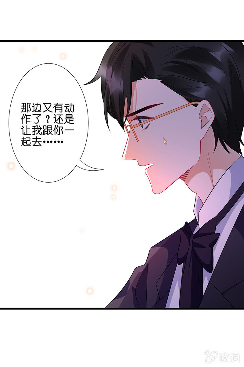 《王牌天师小蛮妖》今天是个好日子 第29页