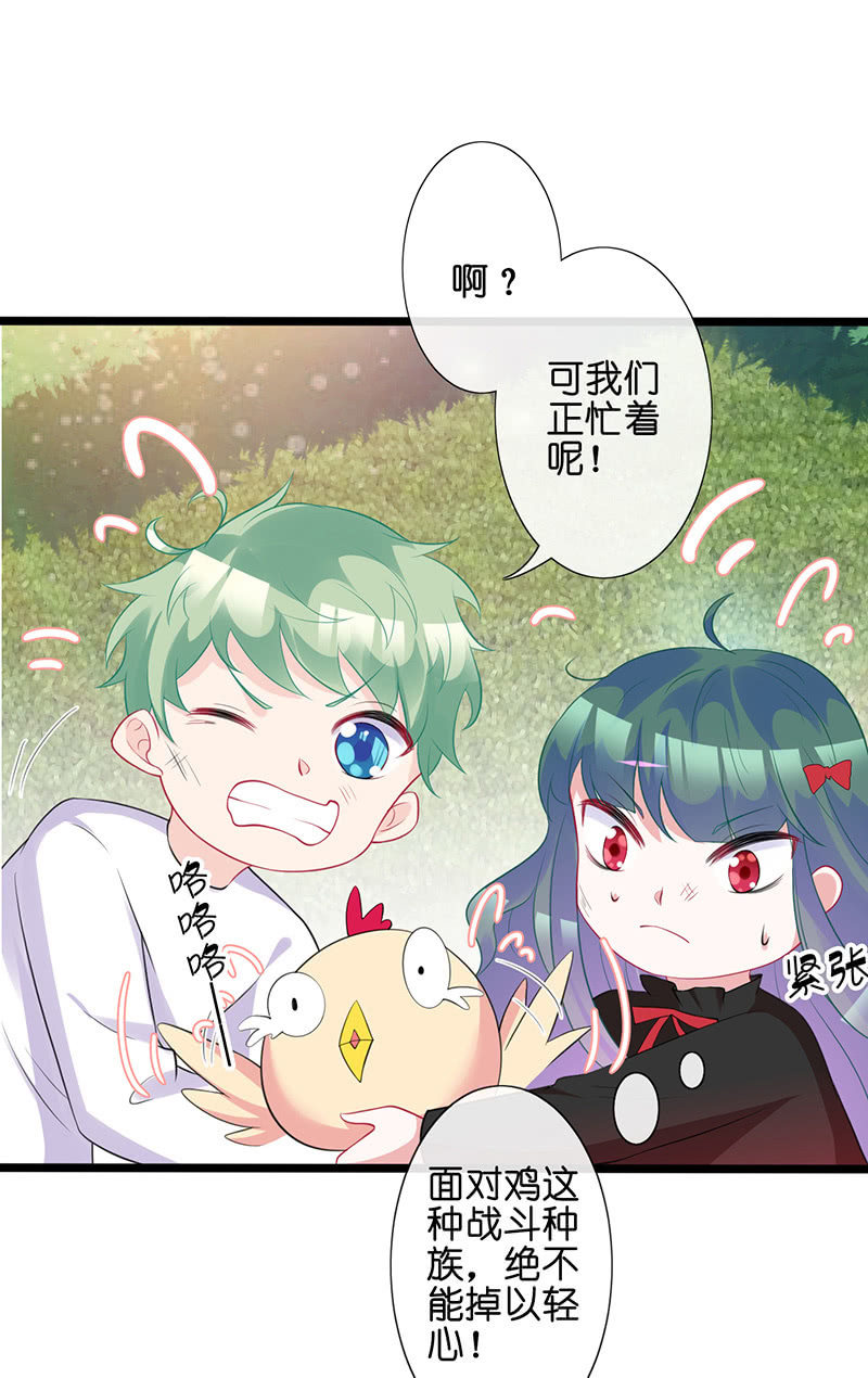 《王牌天师小蛮妖》今天是个好日子 第43页