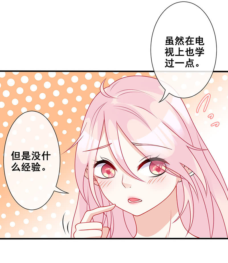 《王牌天师小蛮妖》心跳触摸 第14页