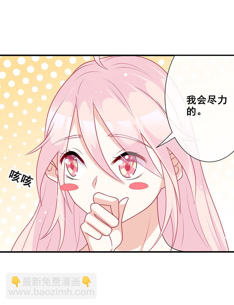 《王牌天师小蛮妖》心跳触摸 第16页