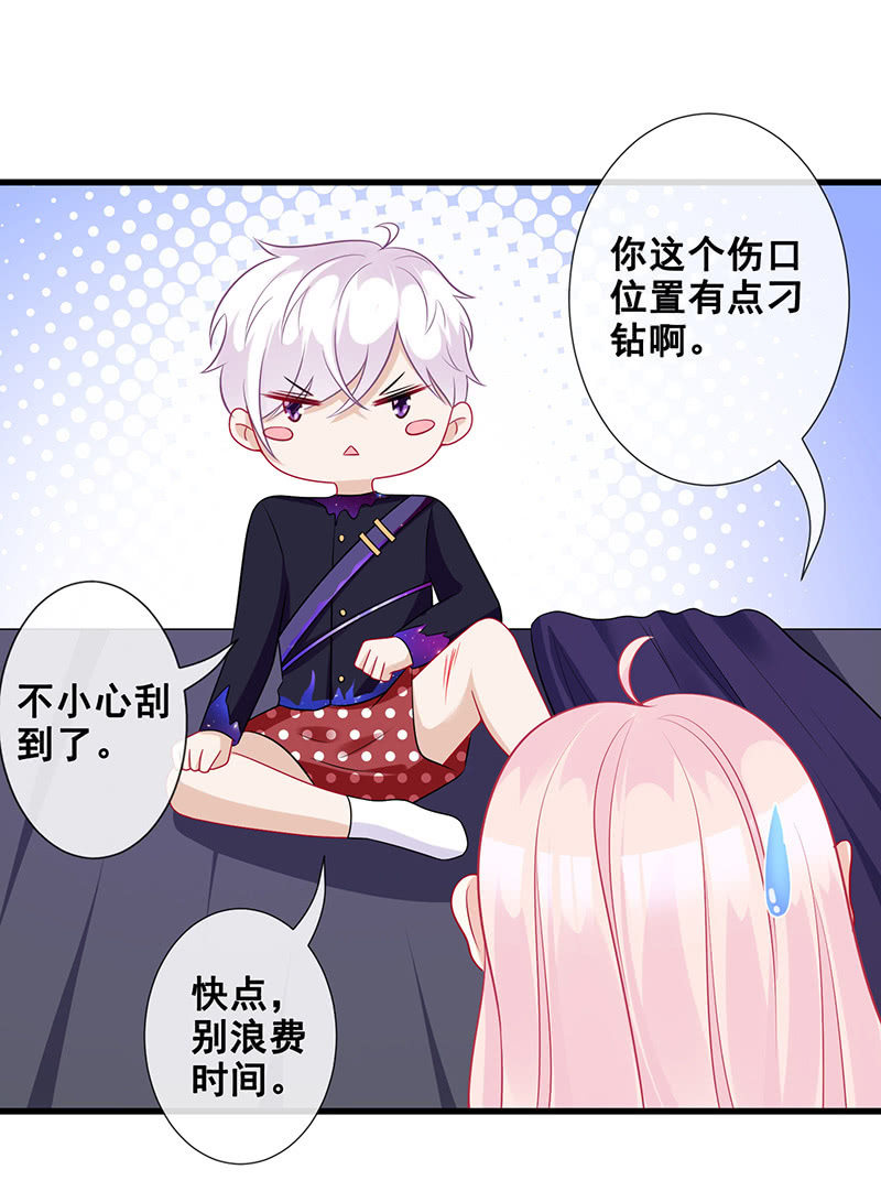 《王牌天师小蛮妖》心跳触摸 第19页
