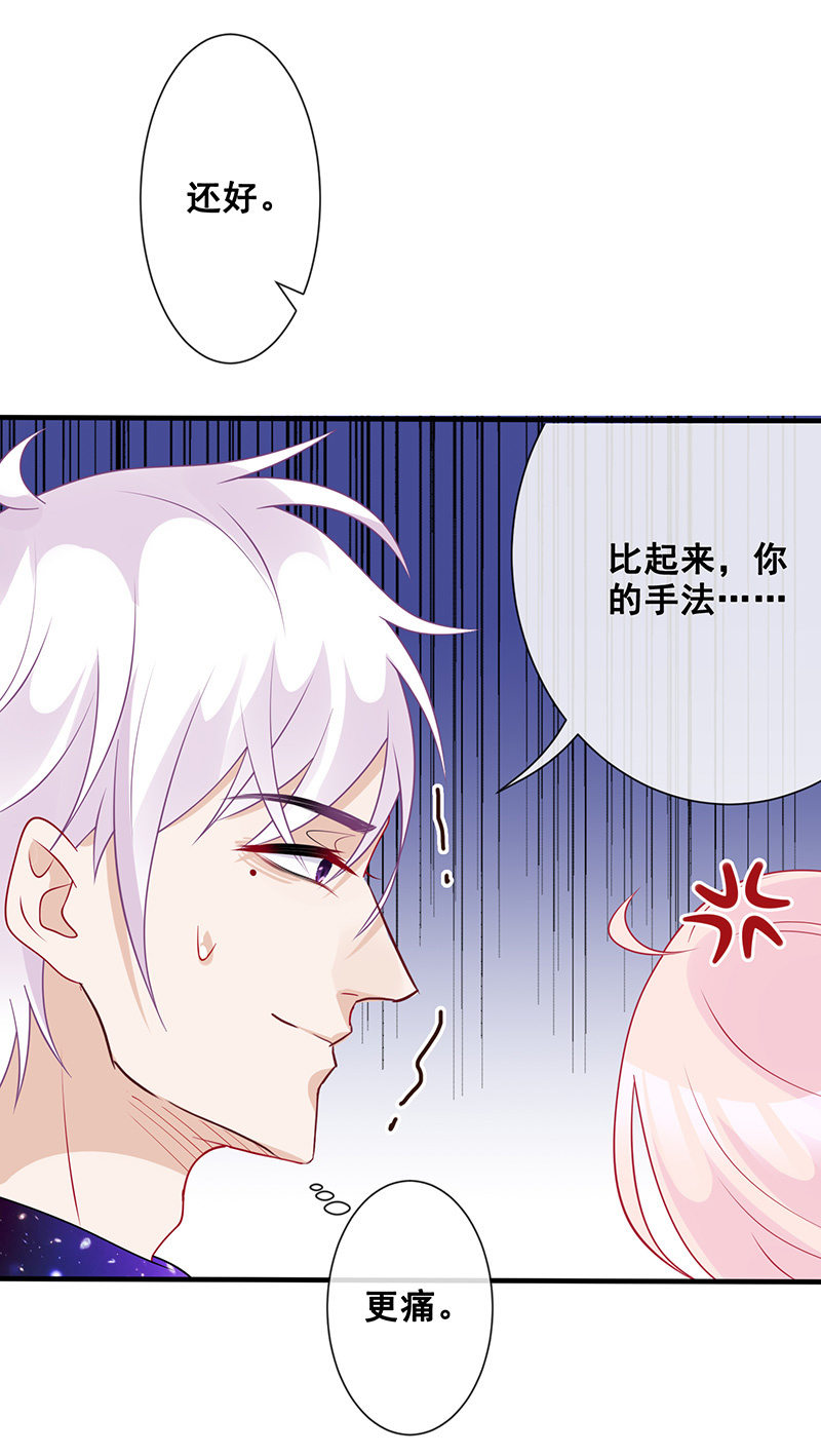 《王牌天师小蛮妖》心跳触摸 第23页
