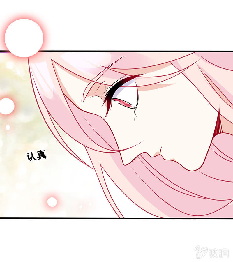 《王牌天师小蛮妖》心跳触摸 第25页