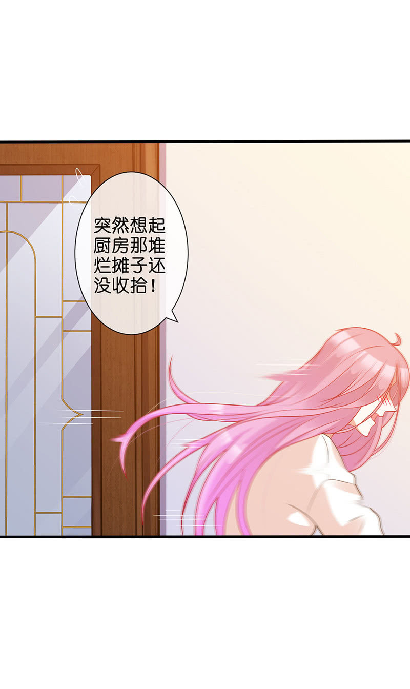 《王牌天师小蛮妖》贴心小“眠”袄 第14页