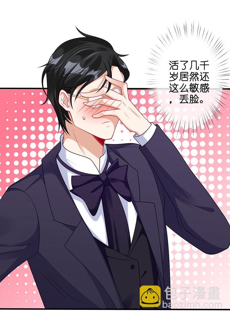 《王牌天师小蛮妖》贴心小“眠”袄 第15页