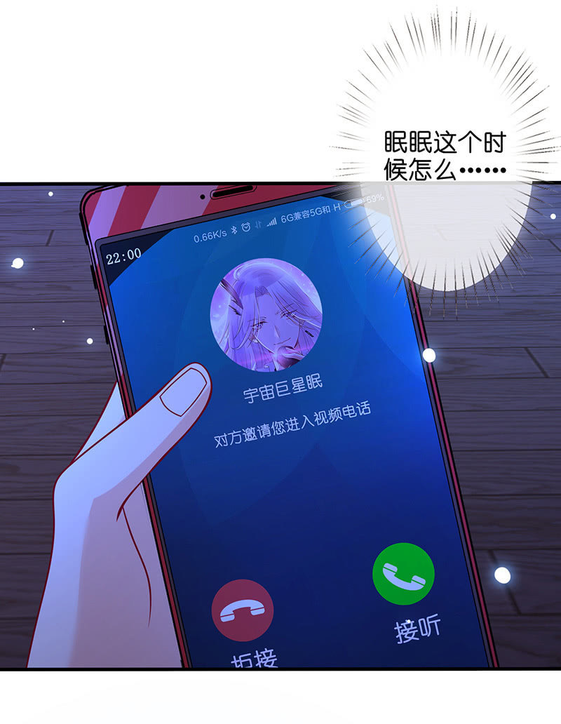 《王牌天师小蛮妖》贴心小“眠”袄 第19页