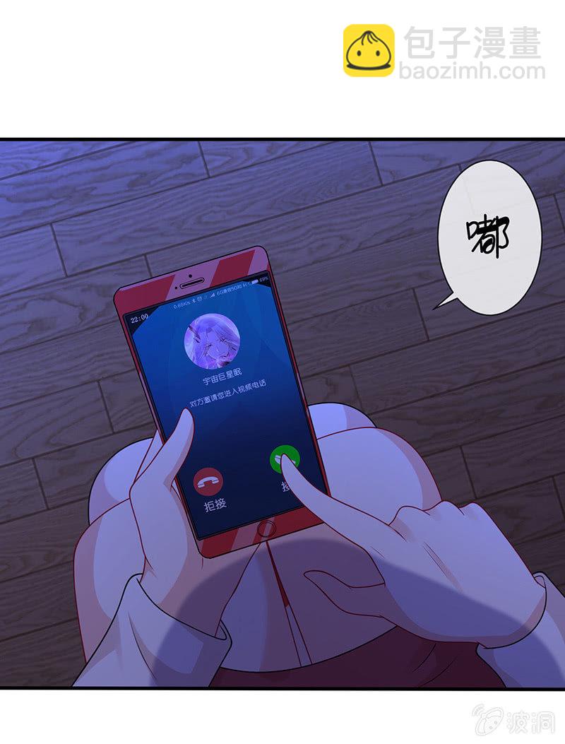 《王牌天师小蛮妖》贴心小“眠”袄 第21页