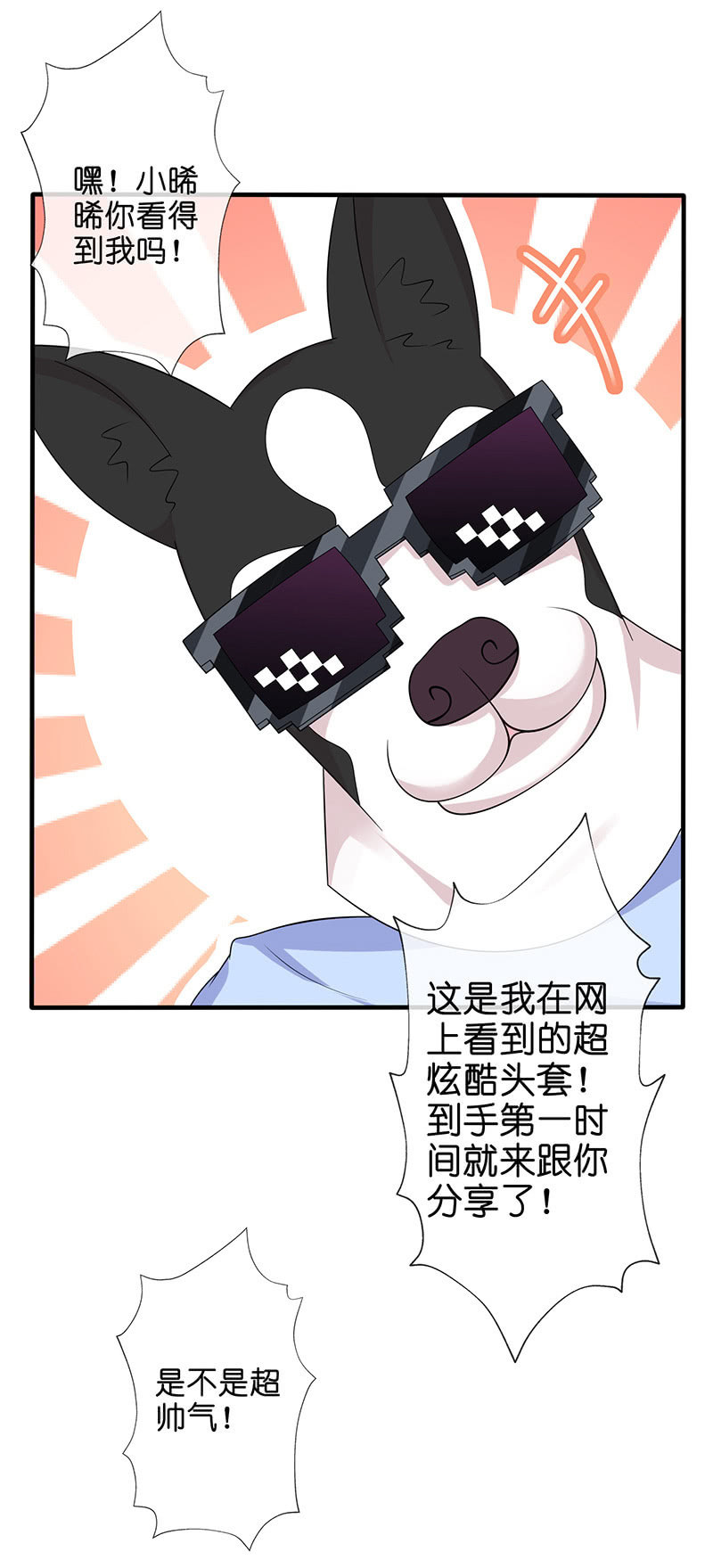 《王牌天师小蛮妖》贴心小“眠”袄 第22页