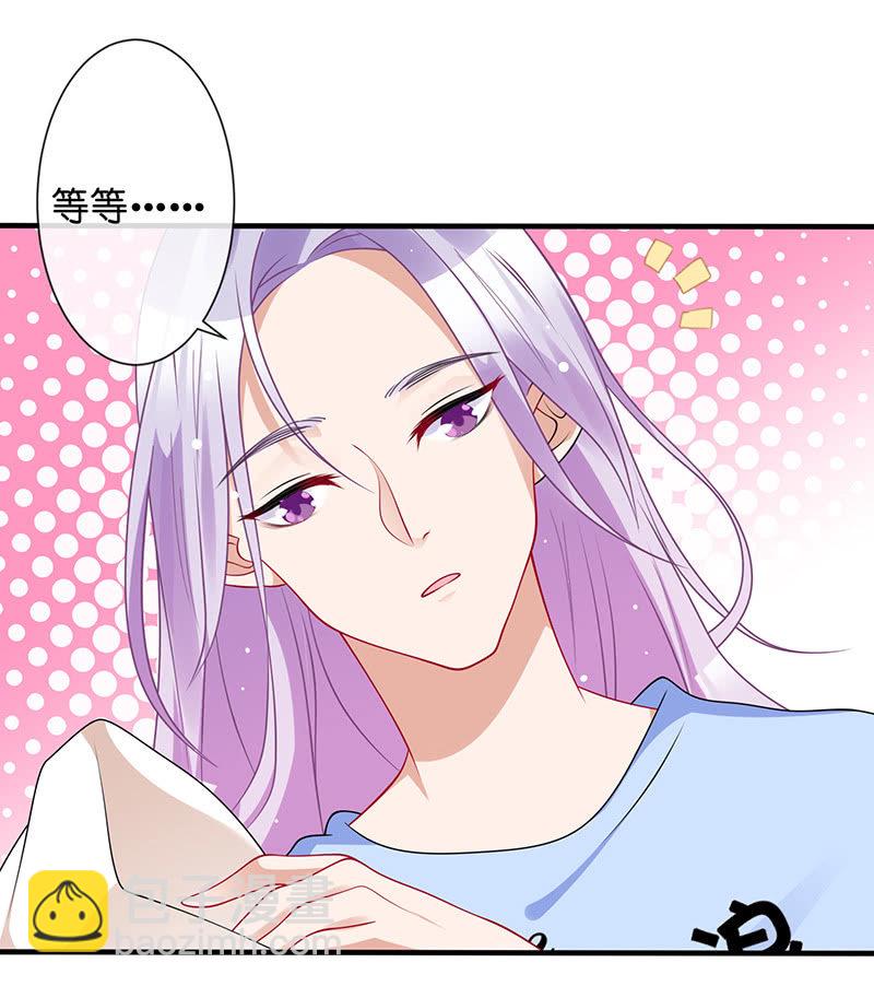《王牌天师小蛮妖》贴心小“眠”袄 第26页