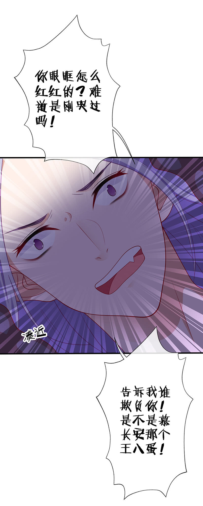 《王牌天师小蛮妖》贴心小“眠”袄 第27页