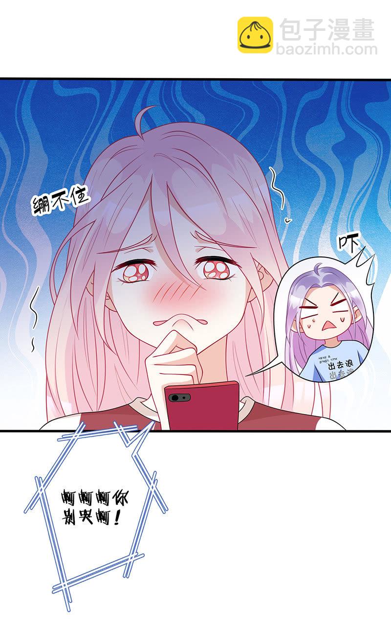 《王牌天师小蛮妖》贴心小“眠”袄 第28页