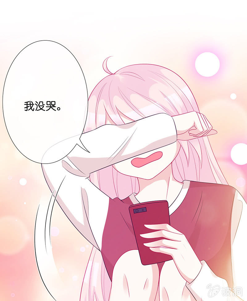 《王牌天师小蛮妖》贴心小“眠”袄 第29页
