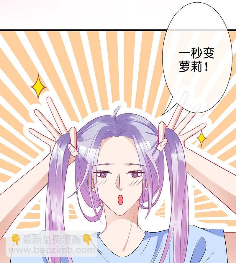 《王牌天师小蛮妖》贴心小“眠”袄 第32页