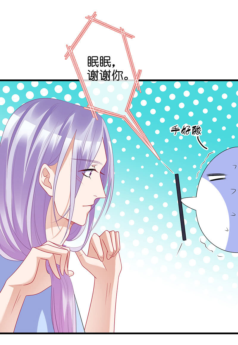 《王牌天师小蛮妖》贴心小“眠”袄 第35页