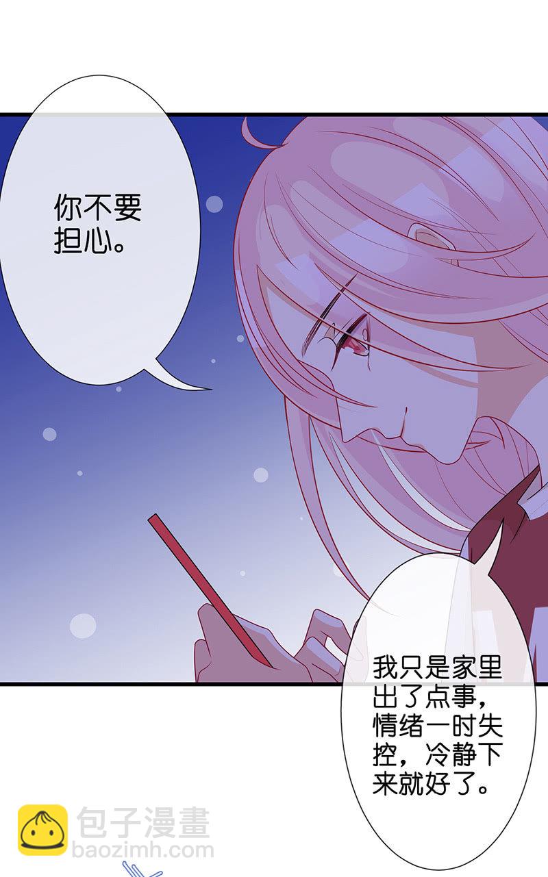 《王牌天师小蛮妖》贴心小“眠”袄 第36页
