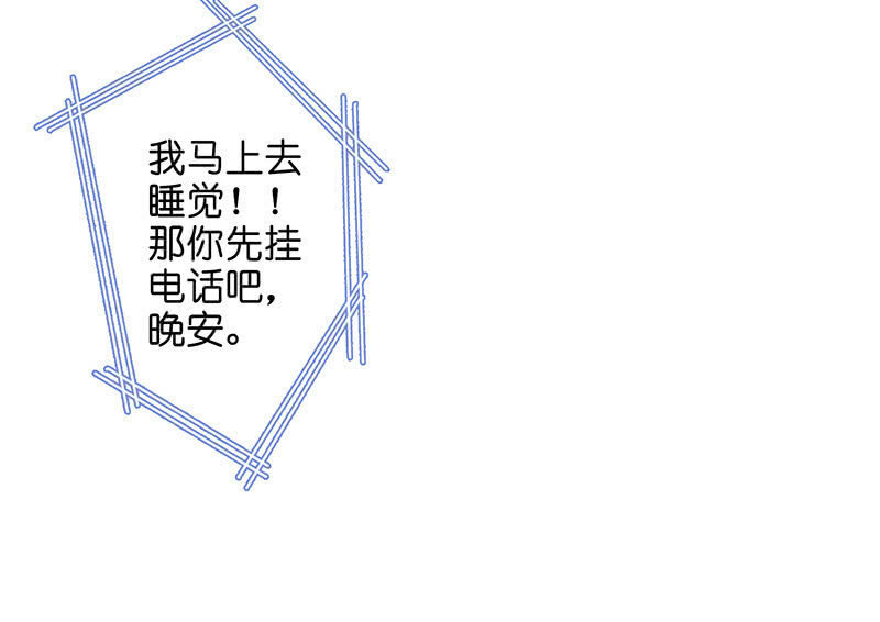 《王牌天师小蛮妖》贴心小“眠”袄 第38页