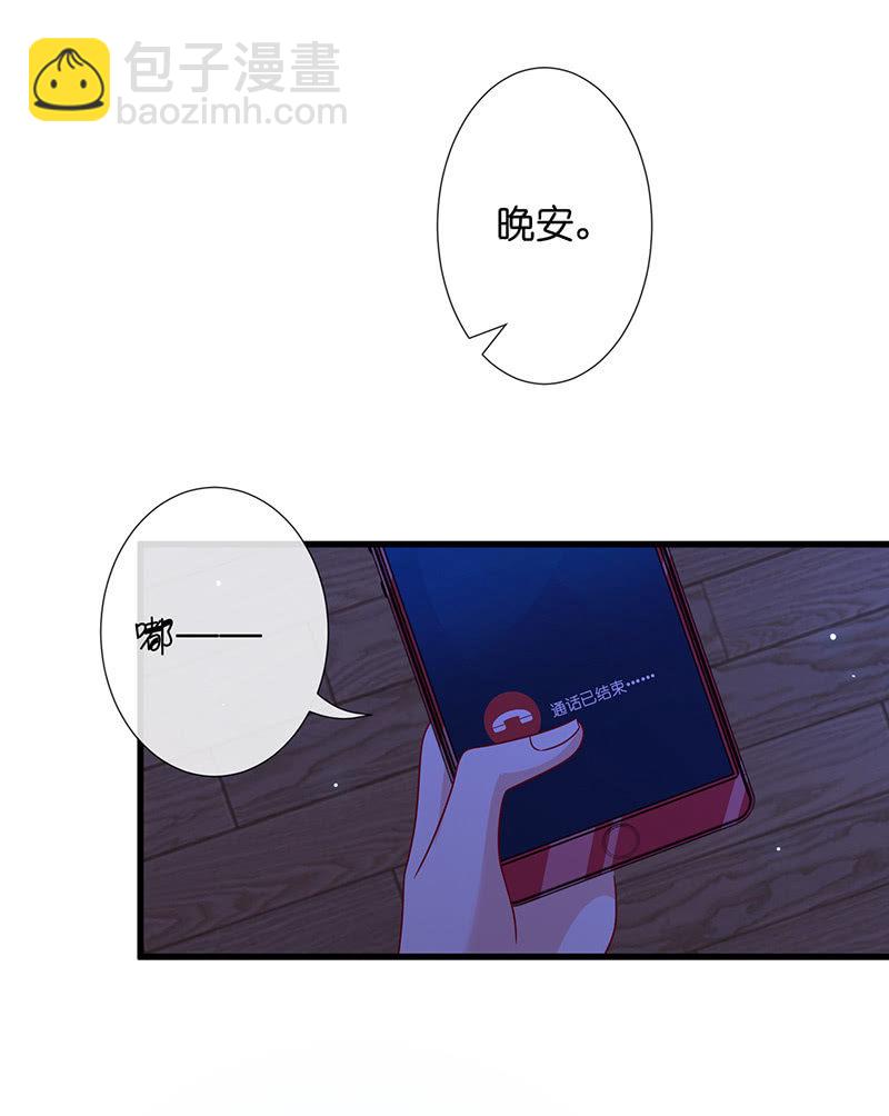 《王牌天师小蛮妖》贴心小“眠”袄 第39页