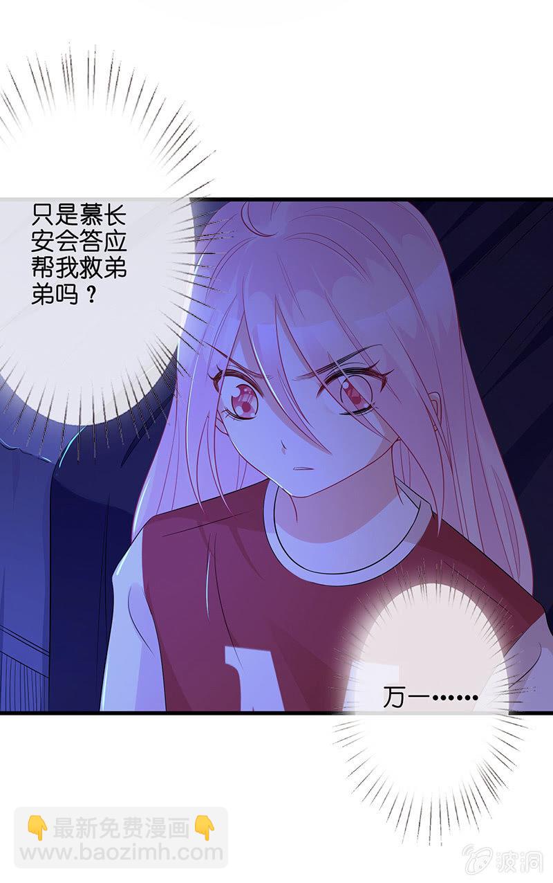 《王牌天师小蛮妖》贴心小“眠”袄 第41页