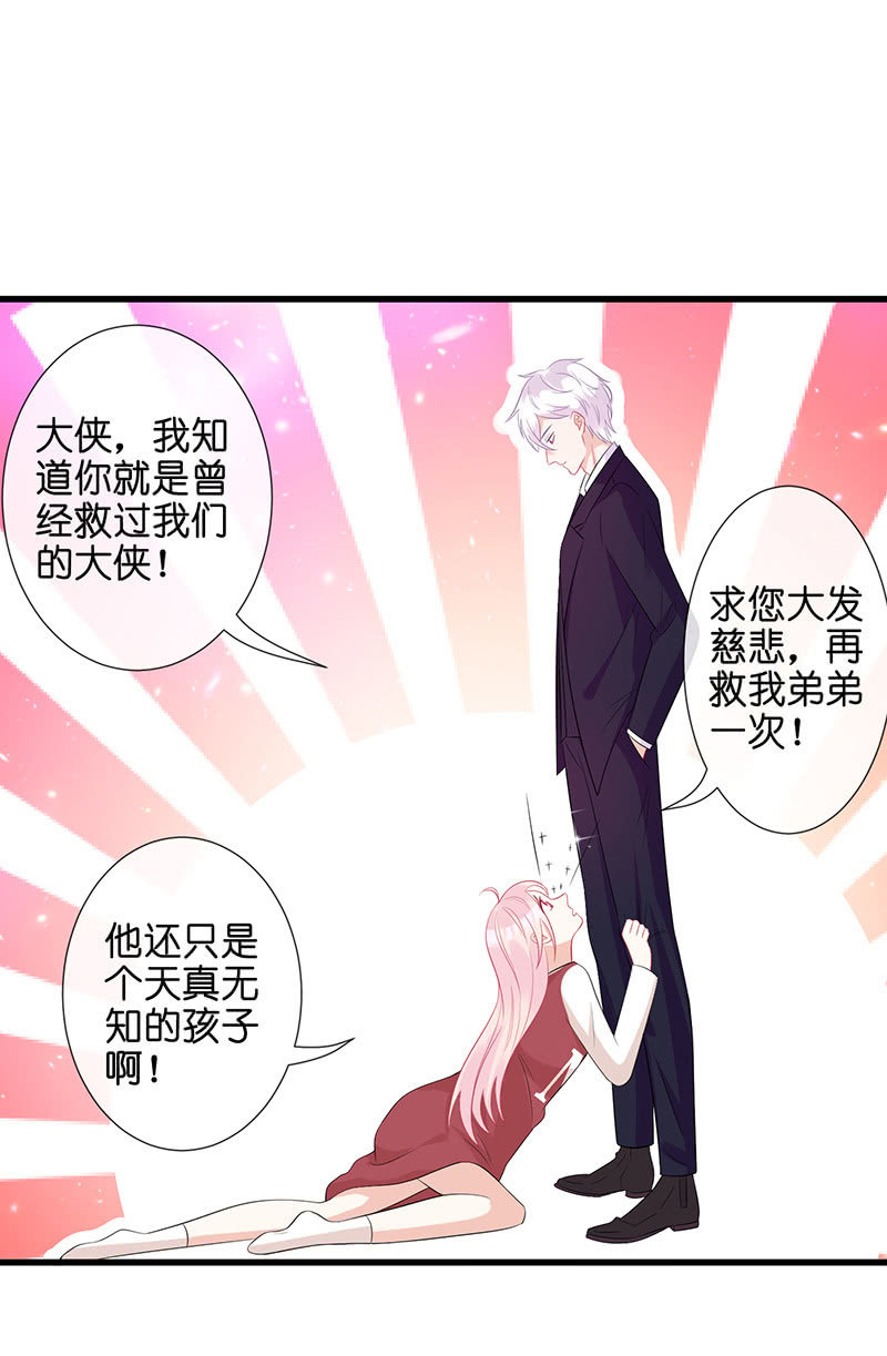《王牌天师小蛮妖》贴心小“眠”袄 第42页