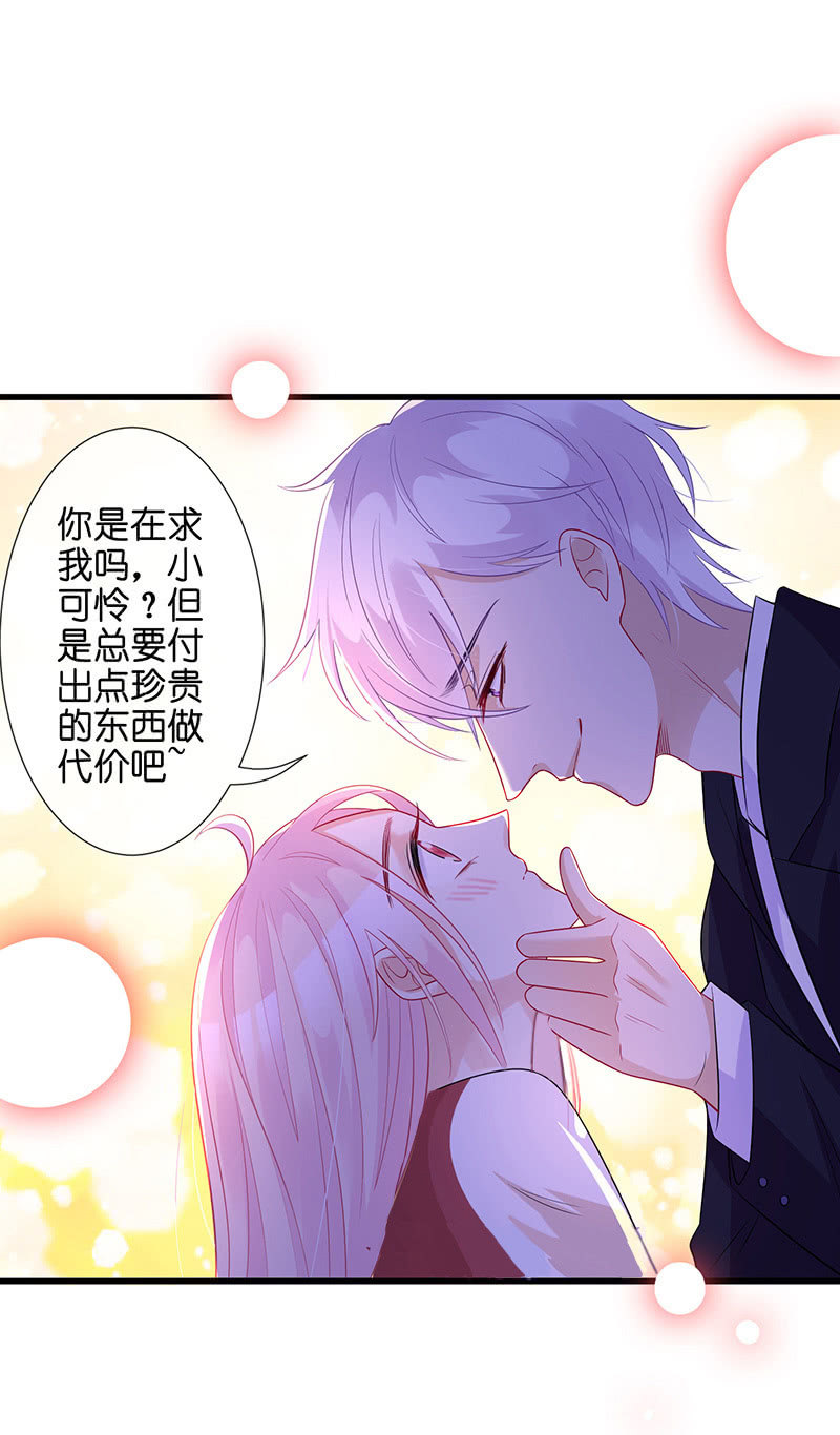 《王牌天师小蛮妖》贴心小“眠”袄 第43页