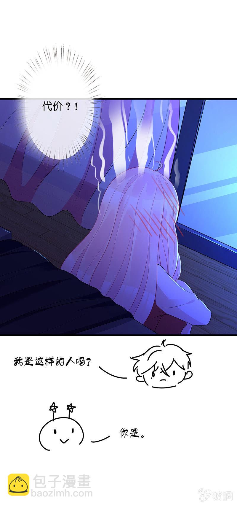 《王牌天师小蛮妖》贴心小“眠”袄 第45页