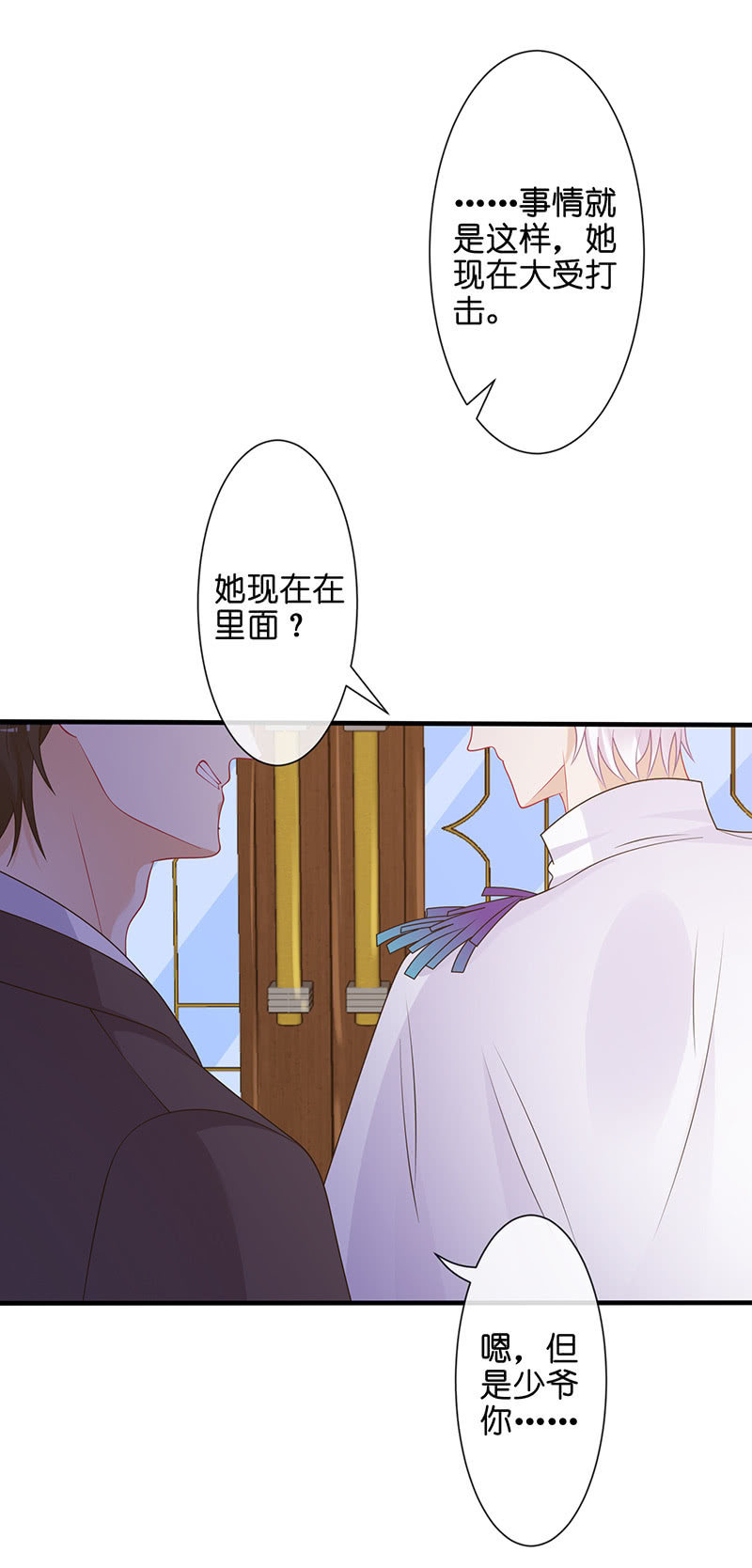 《王牌天师小蛮妖》贴心小“眠”袄 第46页
