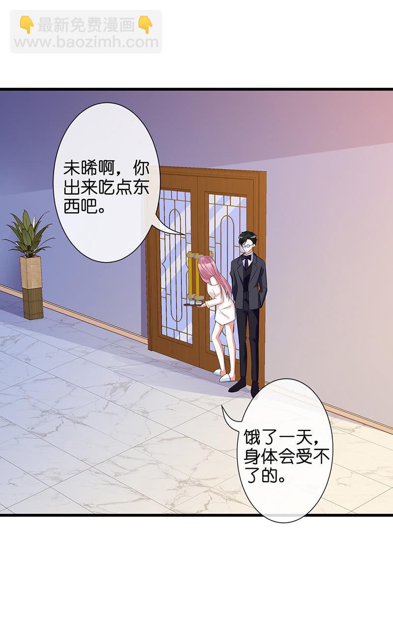 《王牌天师小蛮妖》贴心小“眠”袄 第7页