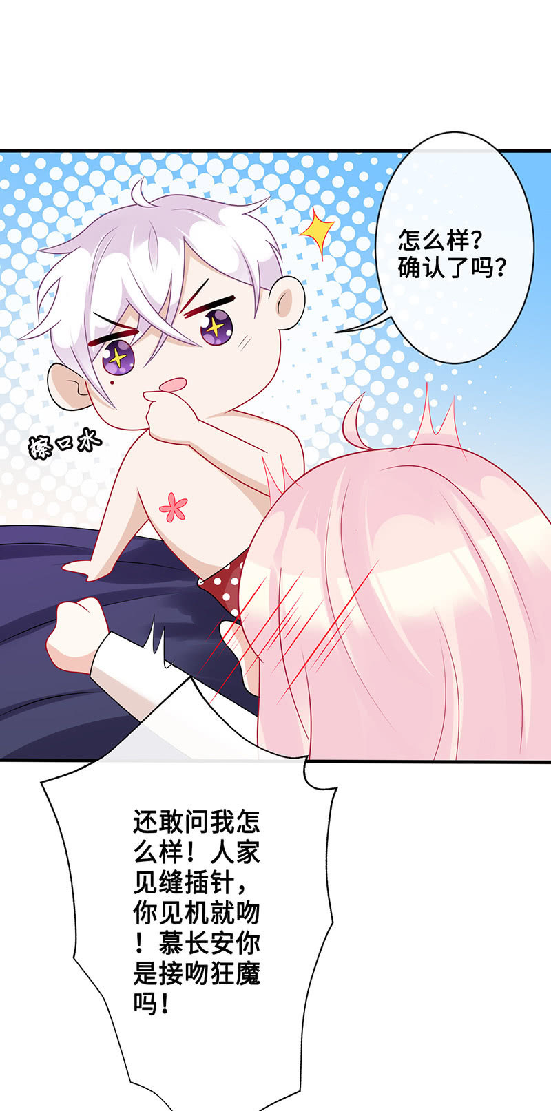 《王牌天师小蛮妖》接吻狂魔慕长安 第14页