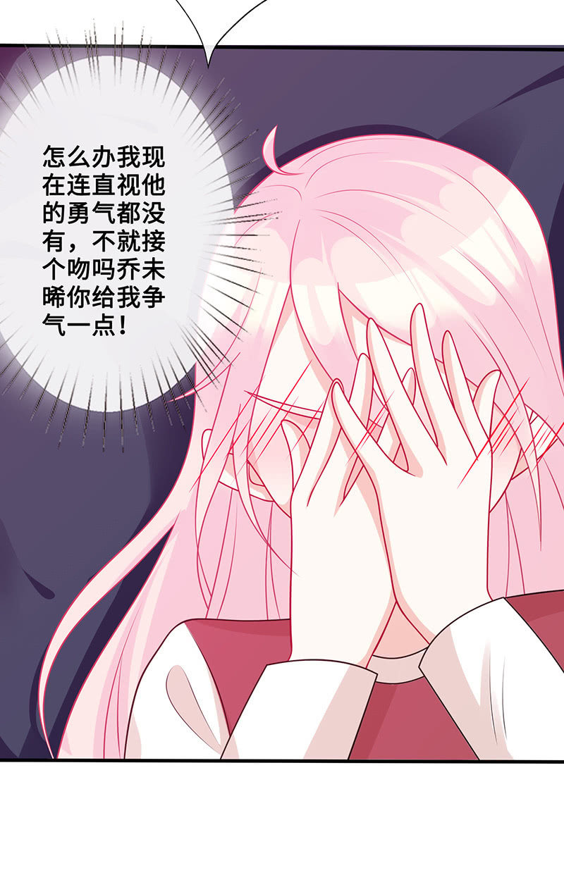 《王牌天师小蛮妖》接吻狂魔慕长安 第15页