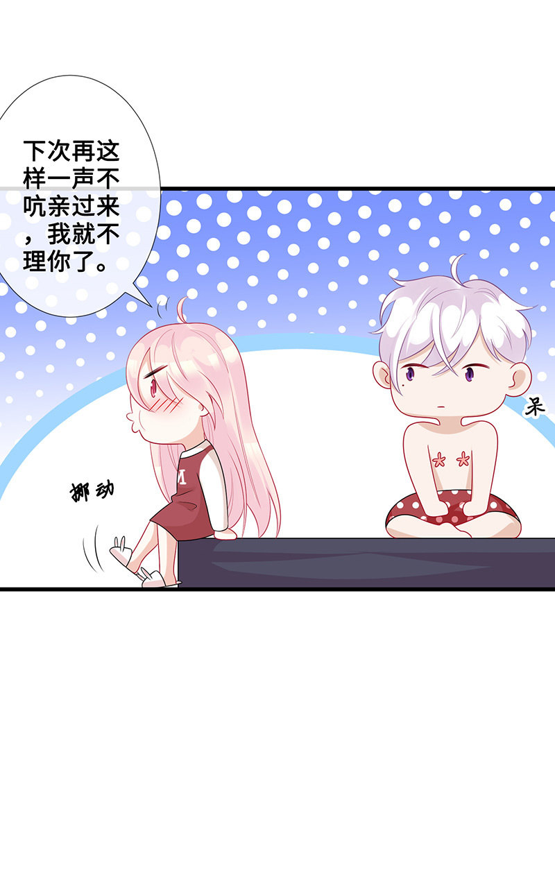 《王牌天师小蛮妖》接吻狂魔慕长安 第16页