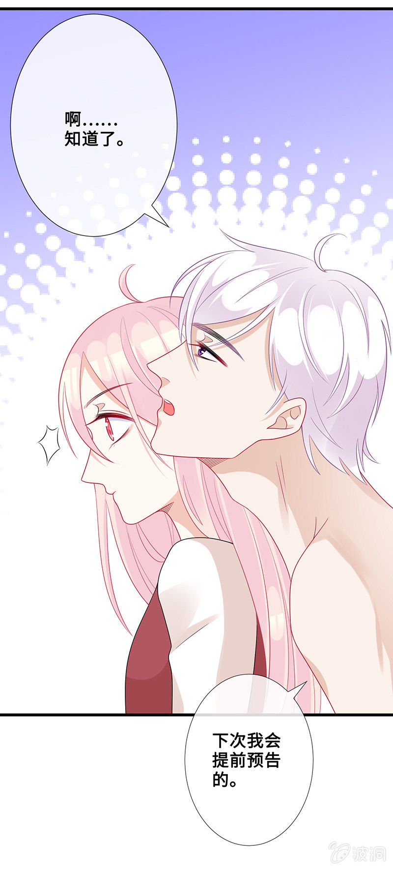 《王牌天师小蛮妖》接吻狂魔慕长安 第17页