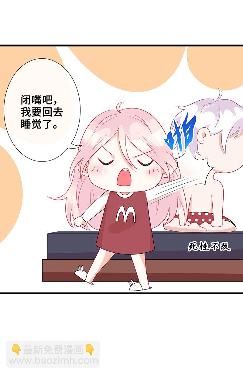 《王牌天师小蛮妖》接吻狂魔慕长安 第18页