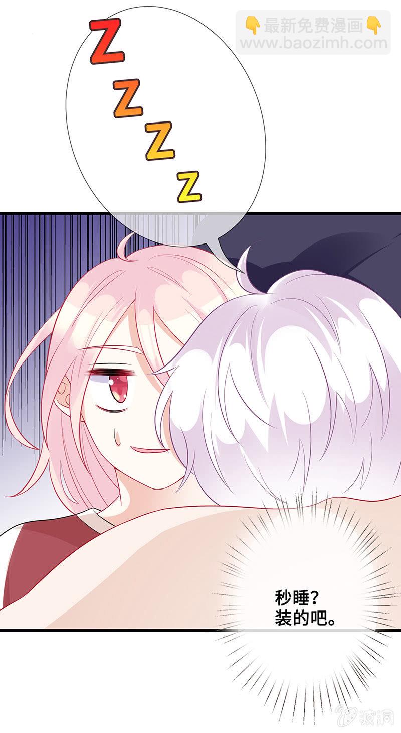 《王牌天师小蛮妖》接吻狂魔慕长安 第25页