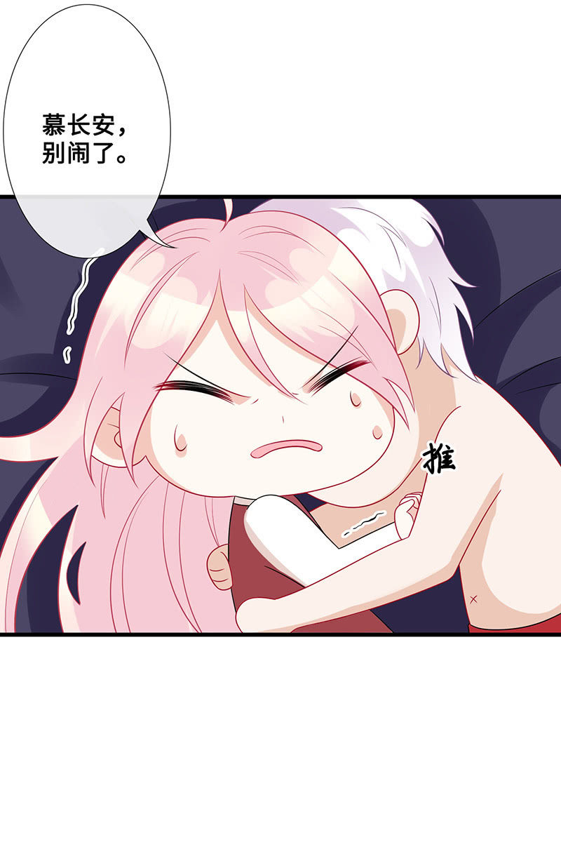 《王牌天师小蛮妖》接吻狂魔慕长安 第26页