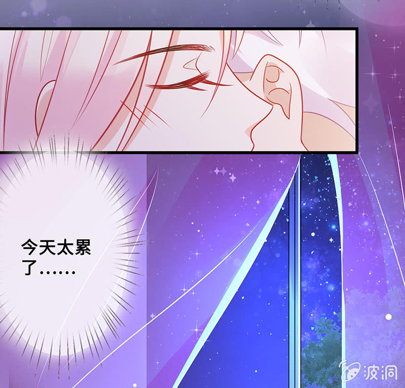 《王牌天师小蛮妖》接吻狂魔慕长安 第29页
