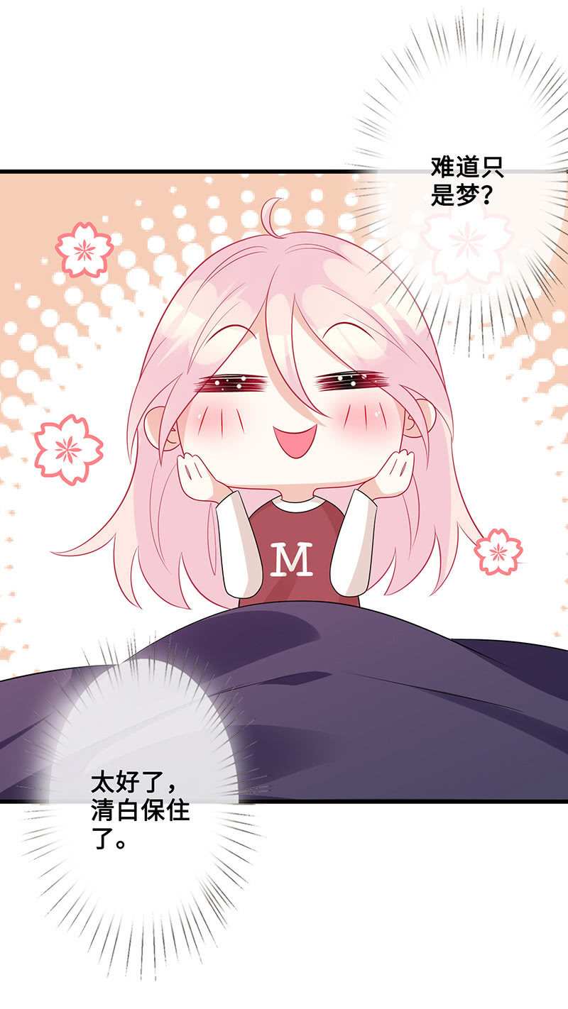 《王牌天师小蛮妖》接吻狂魔慕长安 第36页