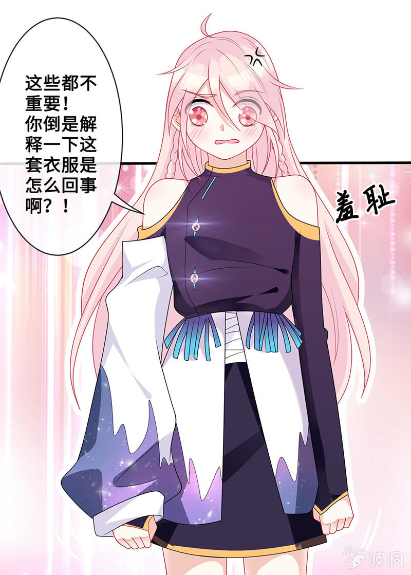 《王牌天师小蛮妖》接吻狂魔慕长安 第45页