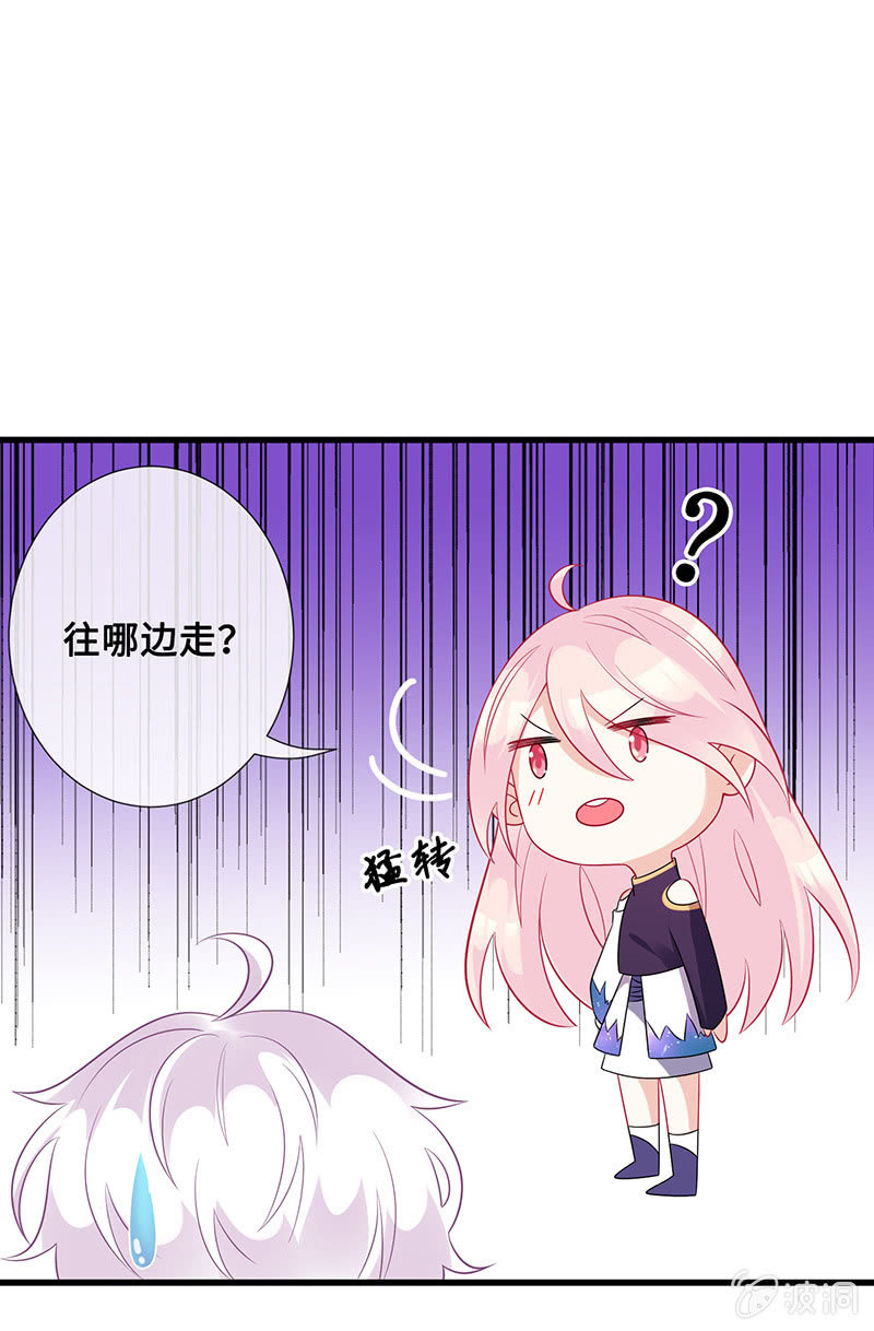 《王牌天师小蛮妖》接吻狂魔慕长安 第49页