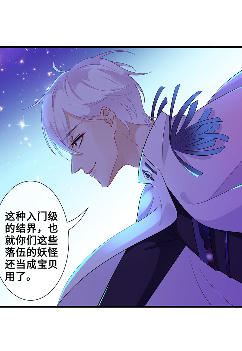 《王牌天师小蛮妖》洞内的激战 第23页