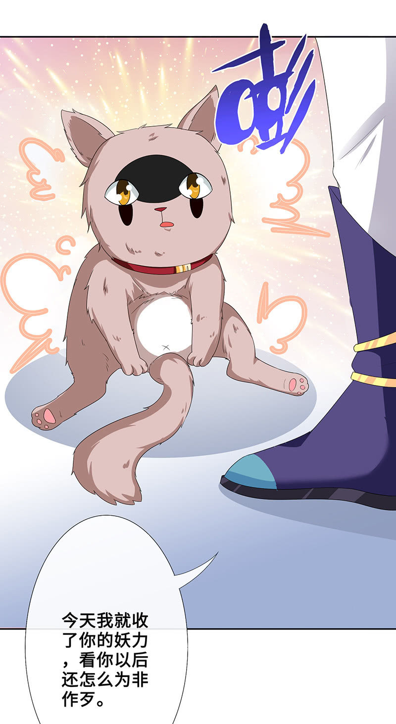 《王牌天师小蛮妖》洞内的激战 第32页