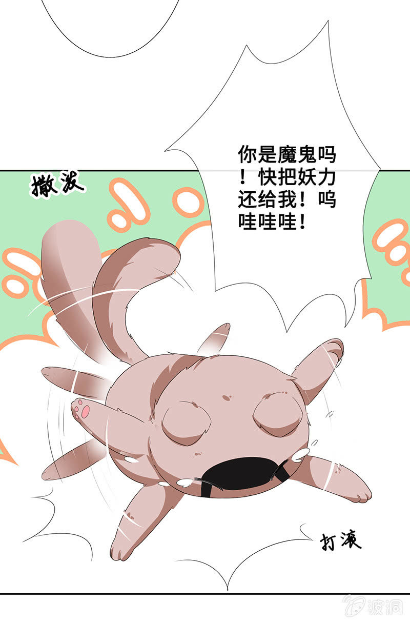 《王牌天师小蛮妖》洞内的激战 第33页