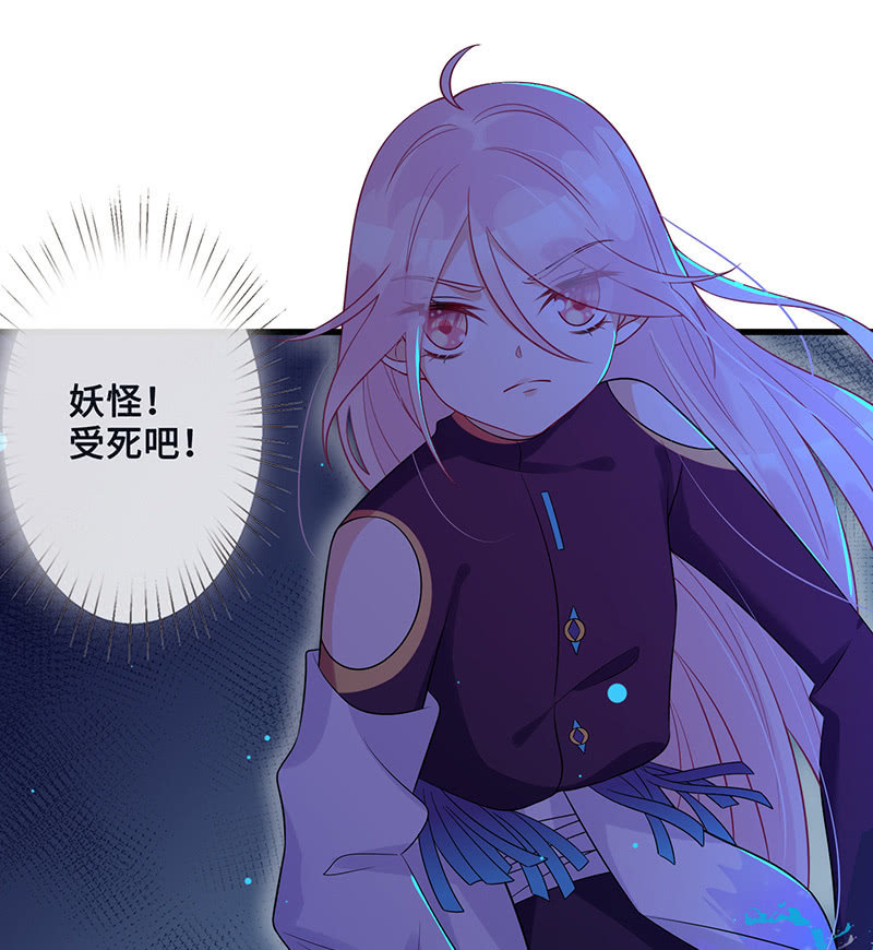 《王牌天师小蛮妖》妖王的真心 第12页