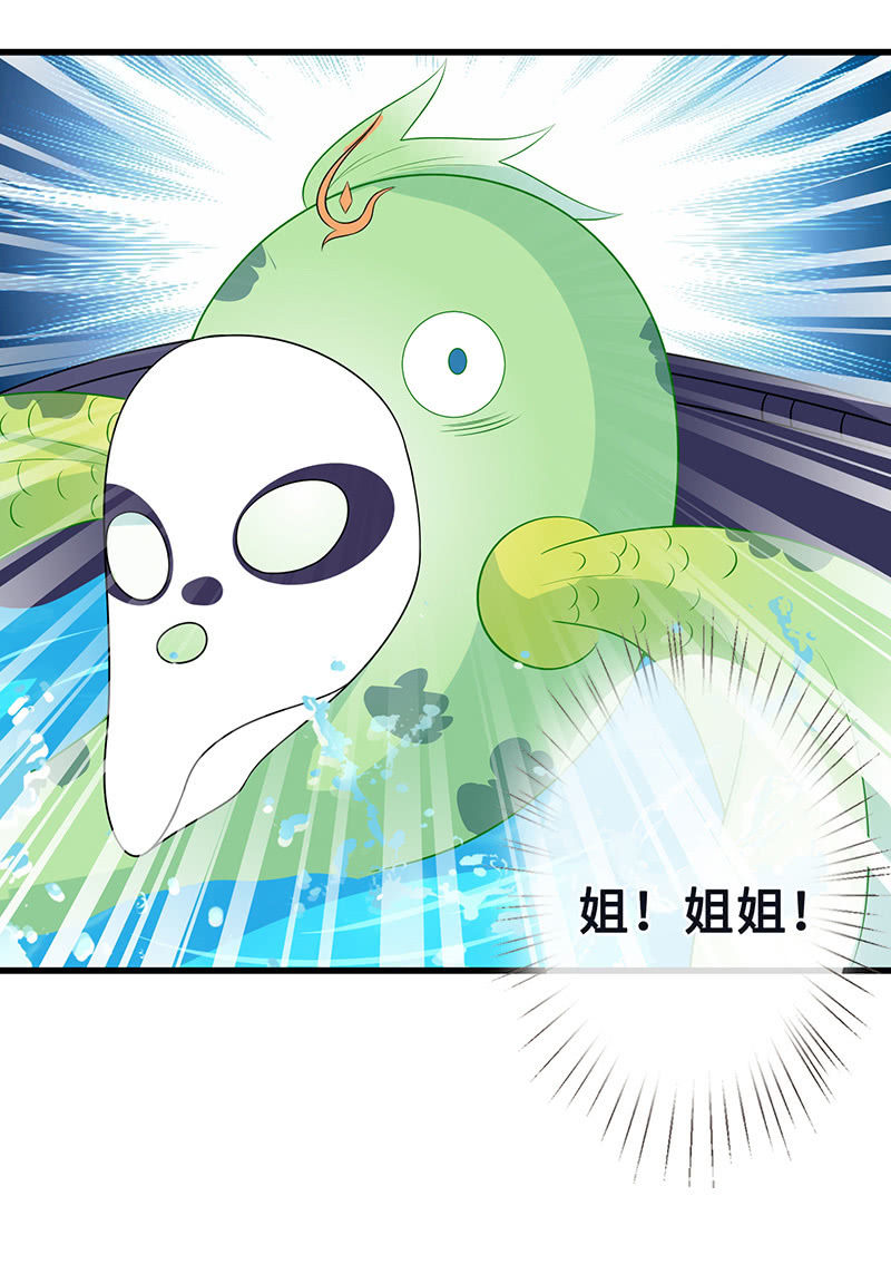 《王牌天师小蛮妖》妖王的真心 第14页