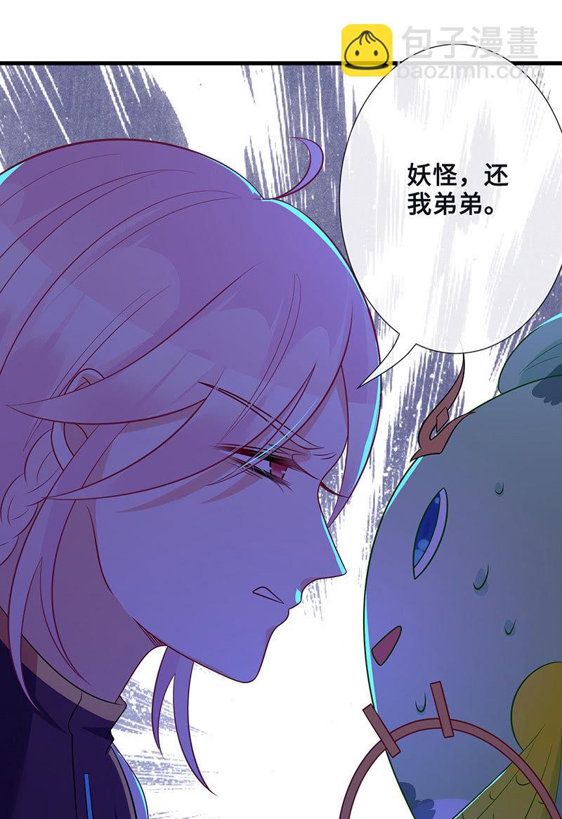 《王牌天师小蛮妖》妖王的真心 第16页
